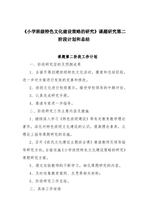 小学课题研究第二阶段计划和总结