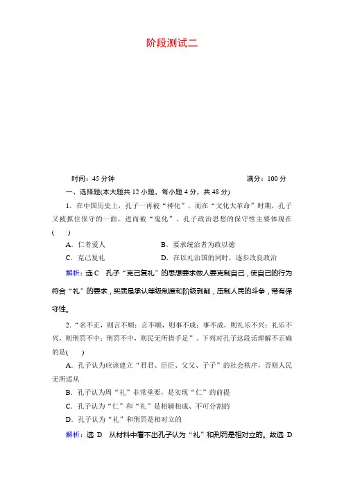 2019-2020年人教版历史选修4阶段测试二 东西方的先哲