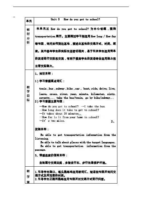 鲁教版英语六年级下Unit5 How do you get to school