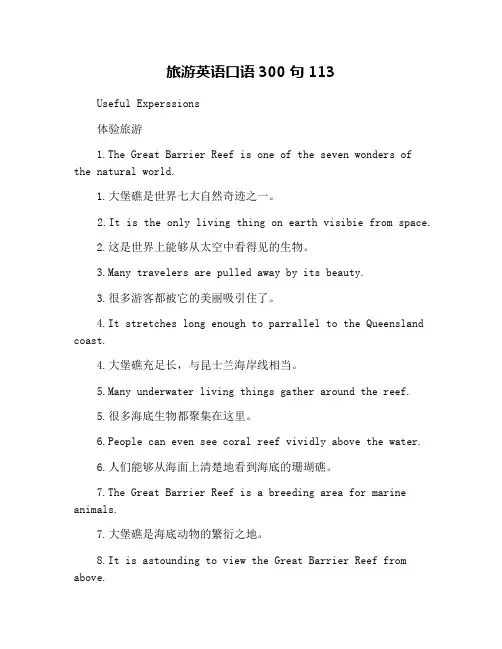 旅游英语口语300句113