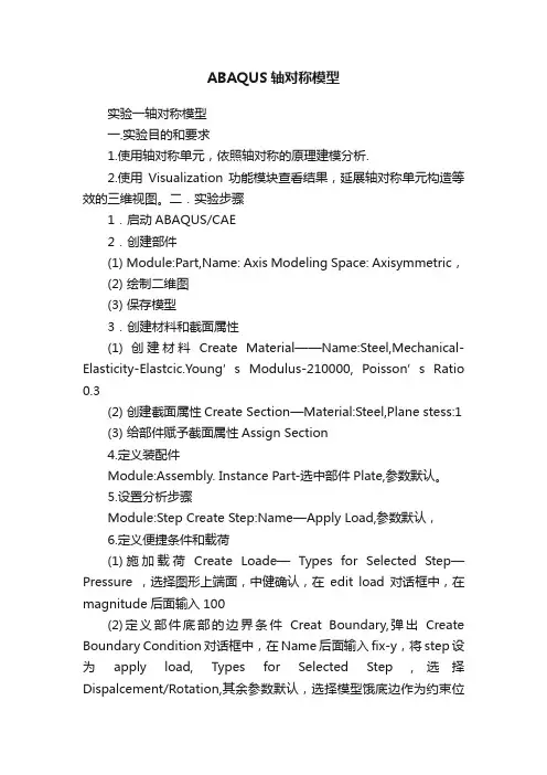 ABAQUS轴对称模型