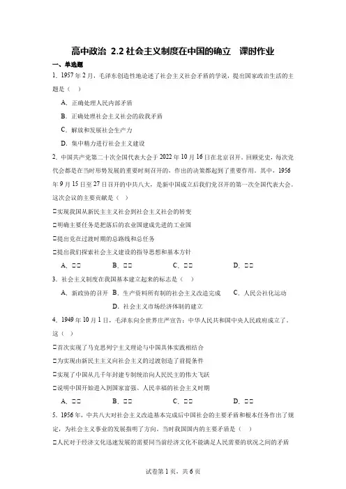 社会主义制度在中国的确立+同步练习 高中政治统编版必修一中国特色社会主义 (1)