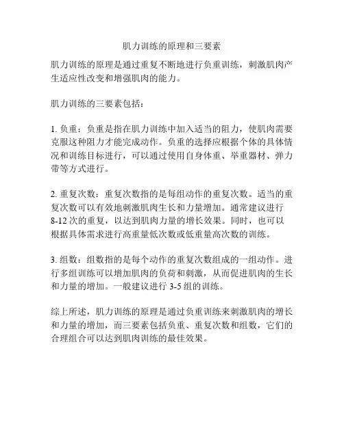 肌力训练的原理和三要素