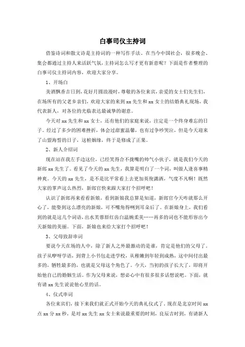 白事司仪主持词