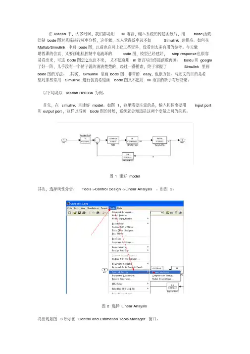 (完整版)使用simulinkbode图的绘制