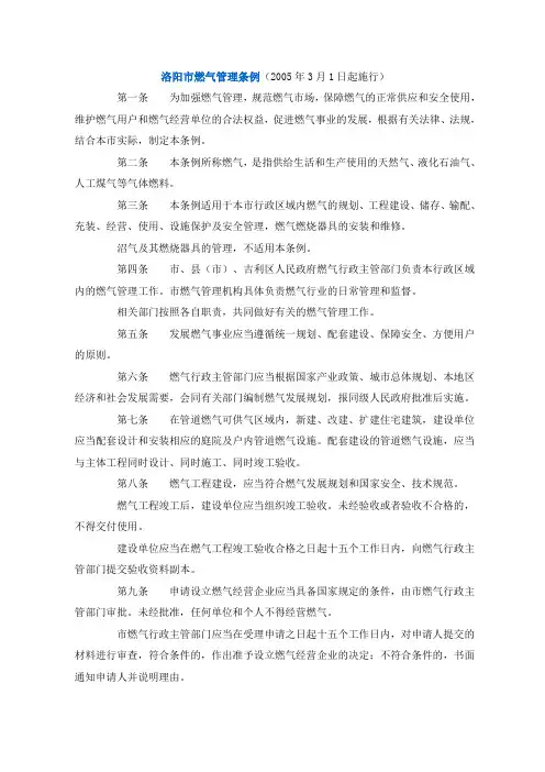 洛阳市燃气管理条例