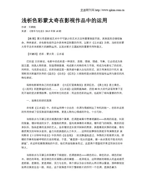 浅析色彩蒙太奇在影视作品中的运用