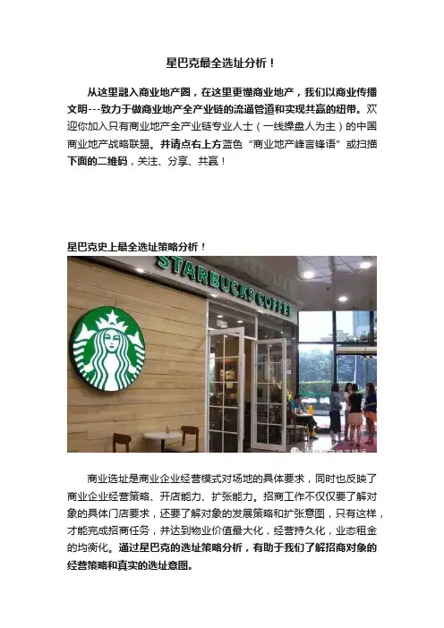 星巴克最全选址分析！