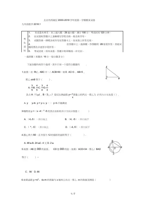 市西城区20172018学年度第一学期期末试卷