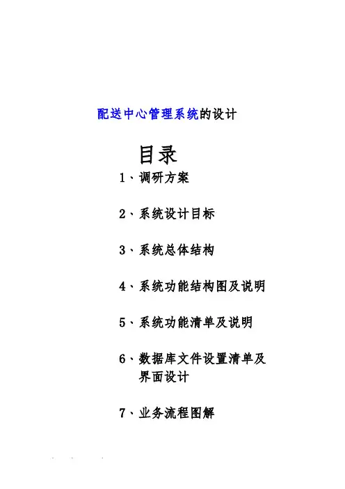 物流配送中心系统设计说明