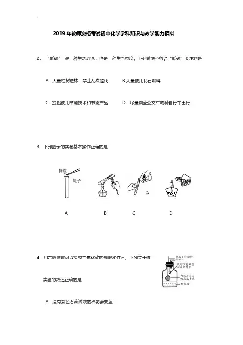 2019年下半年教师资格考试初中化学学科知识与教学能力模拟