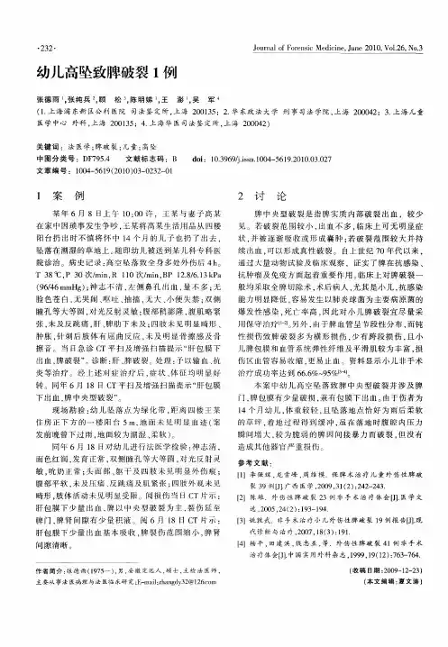 幼儿高坠致脾破裂1例