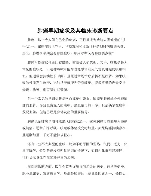 肺癌早期症状及其临床诊断要点