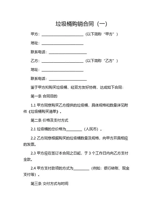 垃圾桶购销合同(一)