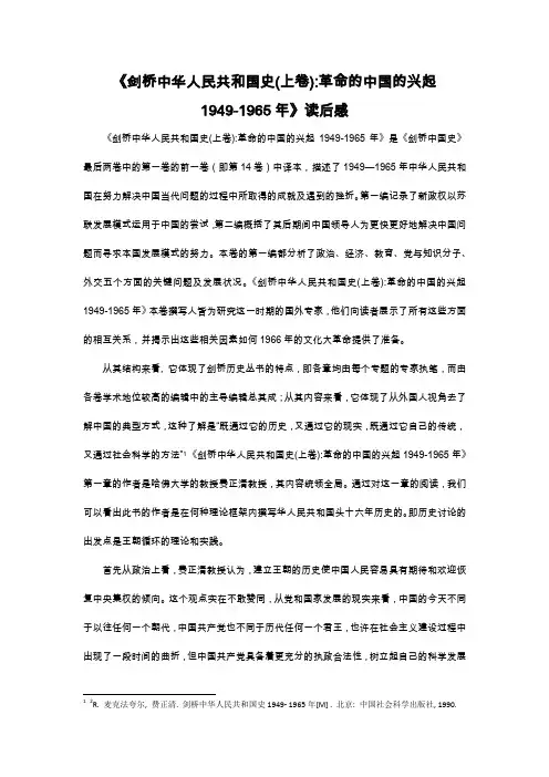 剑桥中华人民共和国史读后感