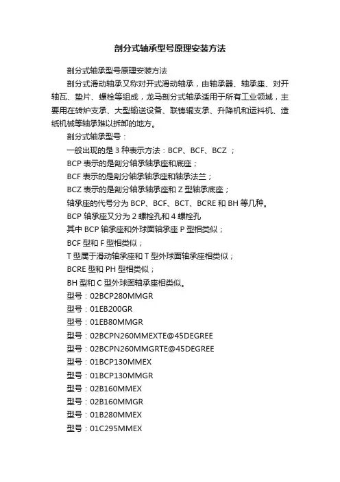剖分式轴承型号原理安装方法
