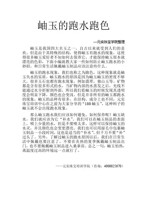 岫玉跑水跑色该怎么办—元实珠宝培训中心