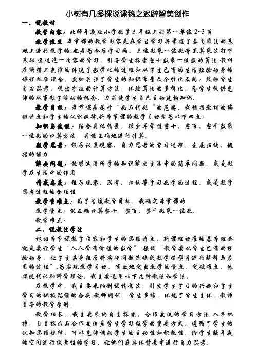 北师大版三年级数学上册说课稿全册
