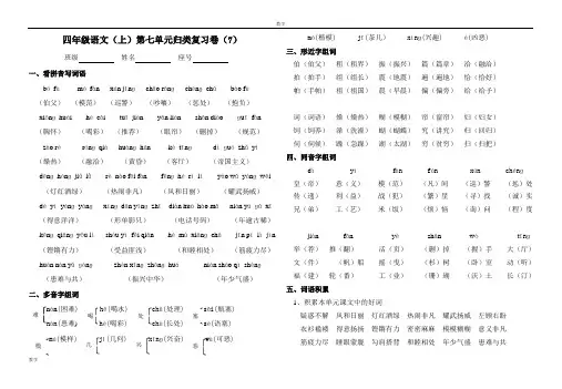 人教版四年级语文(上)第七单元归类复习卷(有答案)