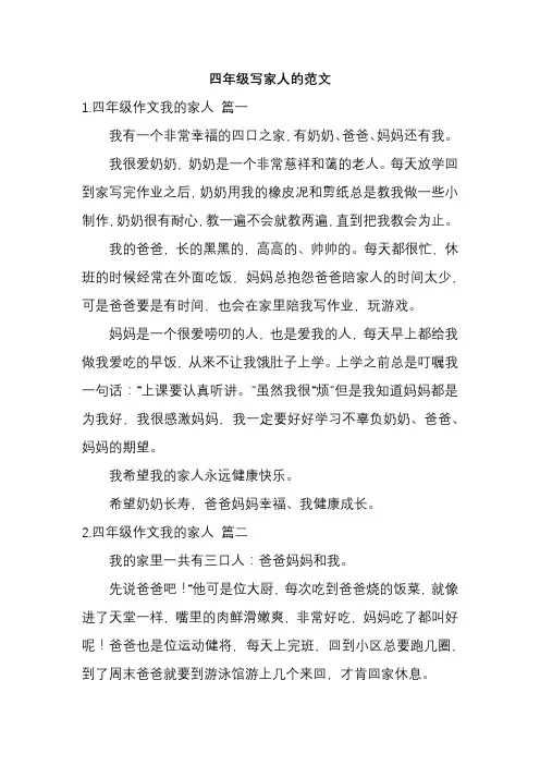 四年级写家人的范文