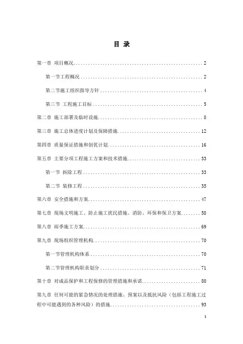 技术标卫生间改造【范本模板】