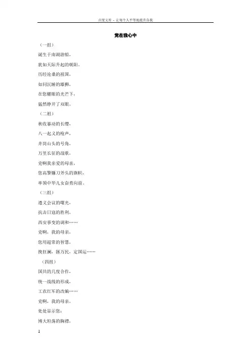 党在我心中诗歌