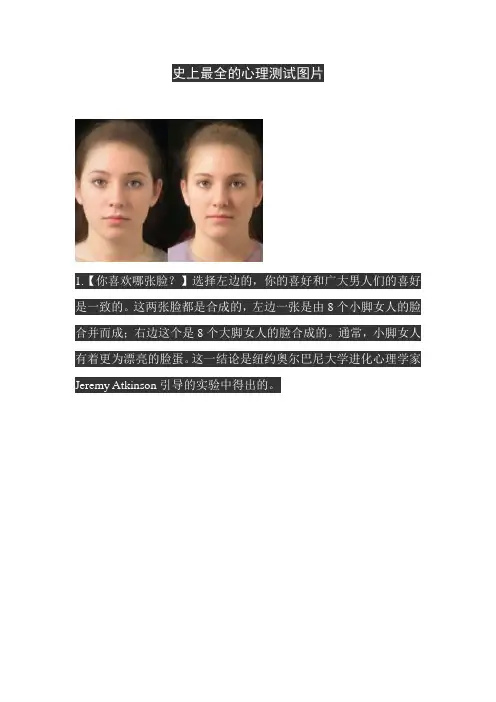 史上最全的心理测试图片