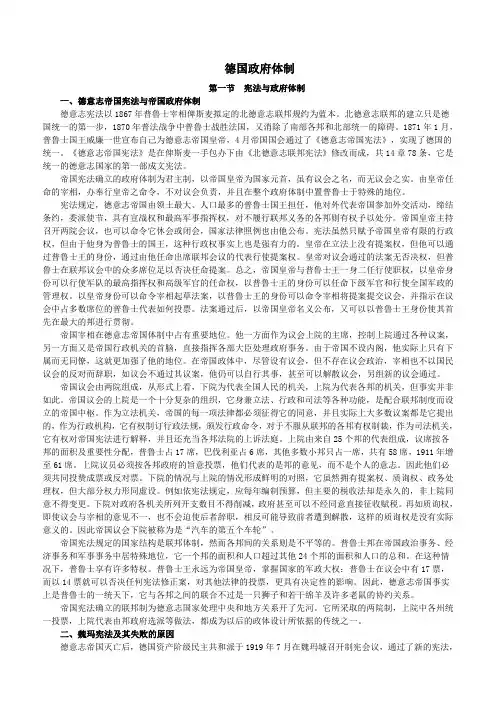 德国政府体制(讲义版)