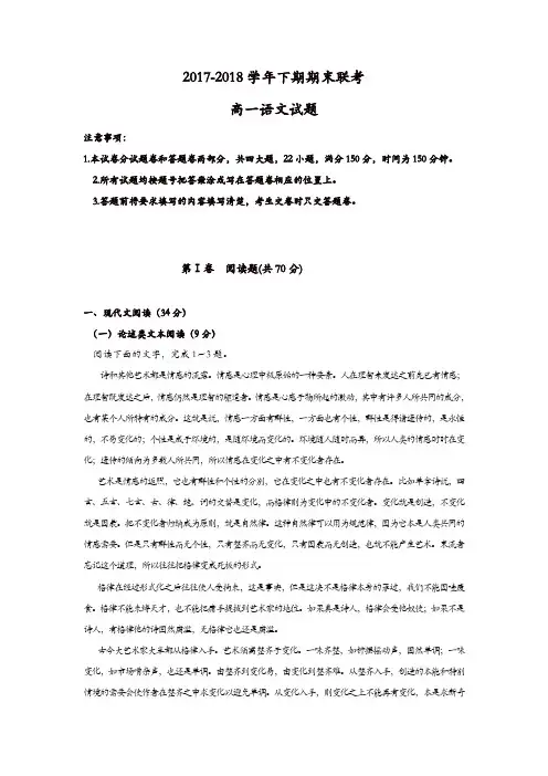 商丘市九校2017-2018学年高一下学期期末联考语文试题