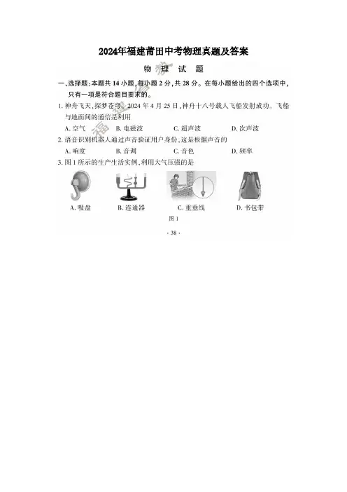 2024年福建莆田中考物理真题及答案  (2)