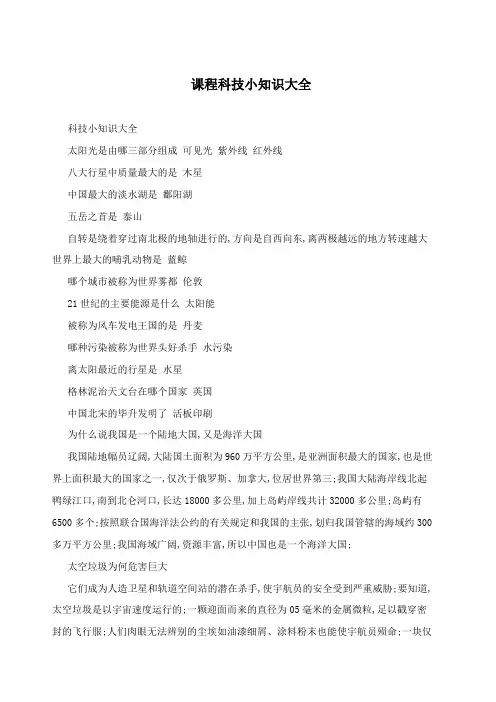 科技小知识大全