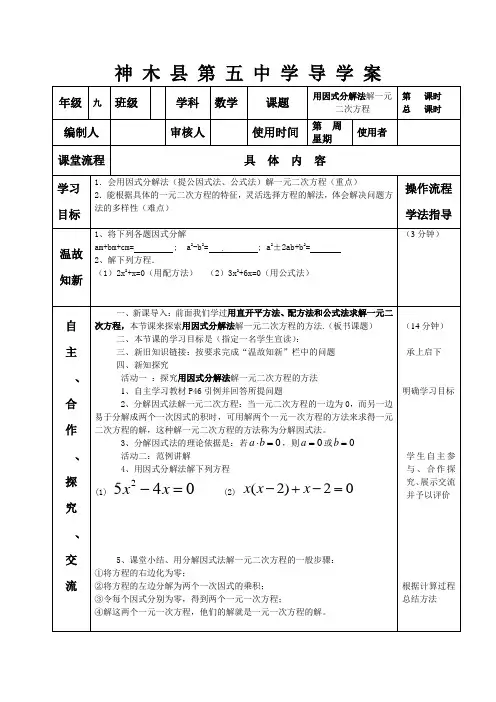 北师大版九年级数学上册用因式分解法解一元二次方程导学案