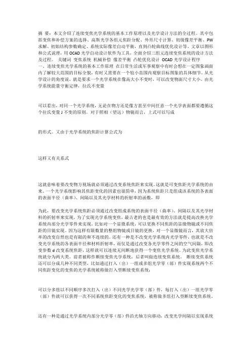 变焦原理