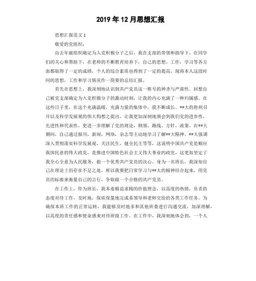 2019年12月思想汇报