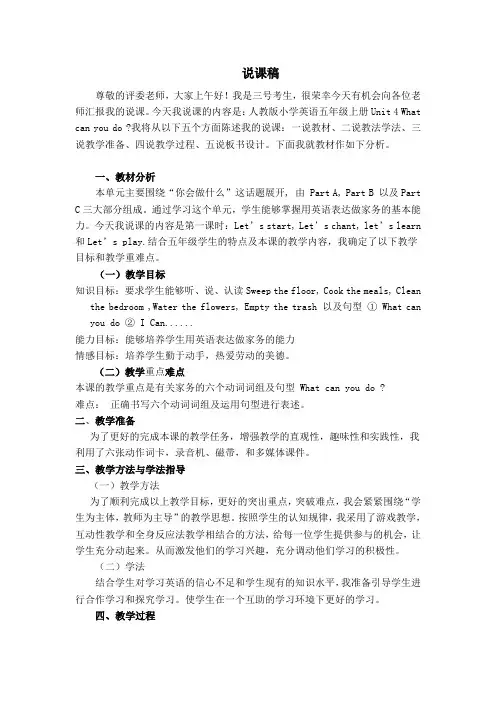 五年级上册Unit 4 What can you do 的说课稿