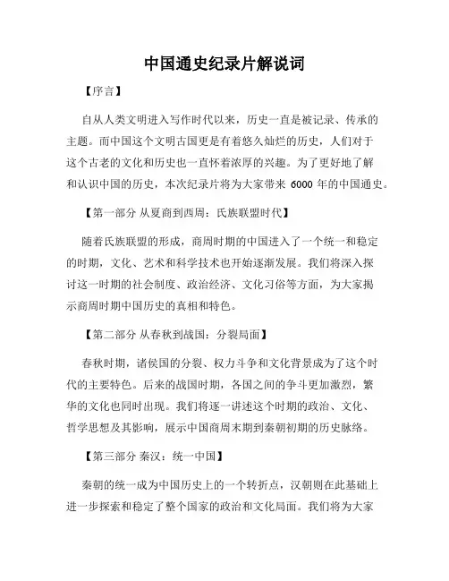 中国通史纪录片解说词