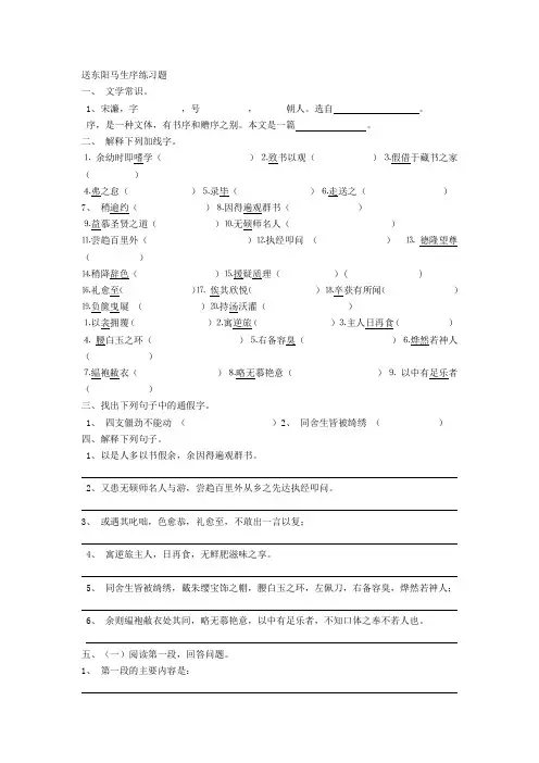 《送东阳马生序》练习题