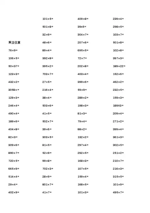 人教版三年级数学上册估算练习题