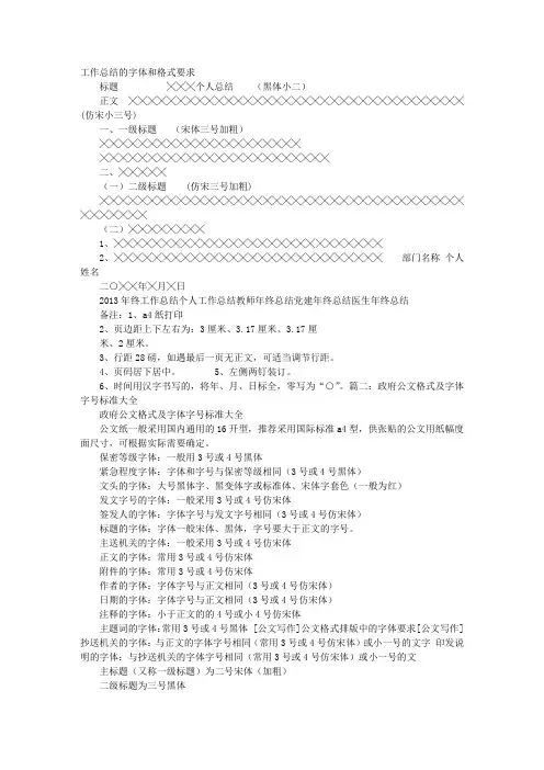 报告格式字体要求