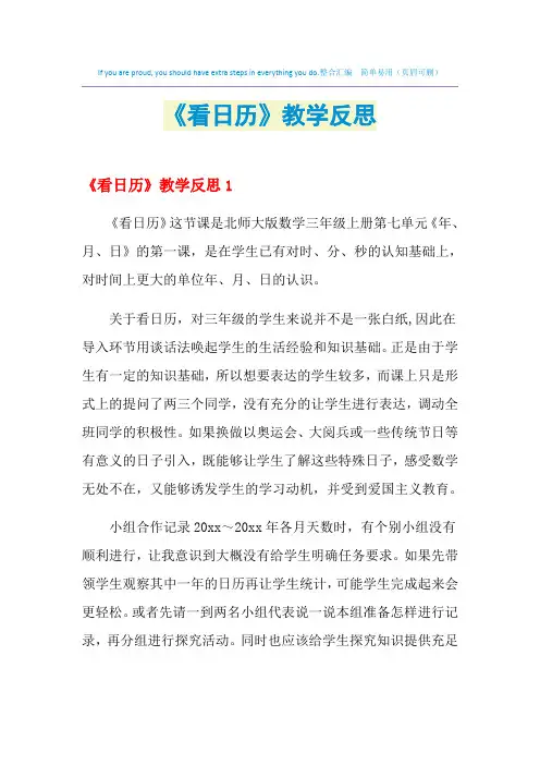 2021年《看日历》教学反思