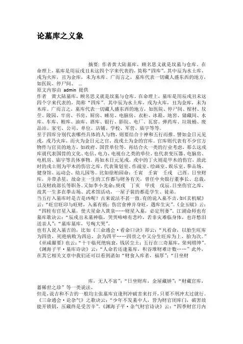 论墓库之义象