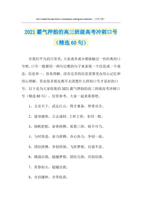 霸气押韵的高三班级高考冲刺口号(精选60句)