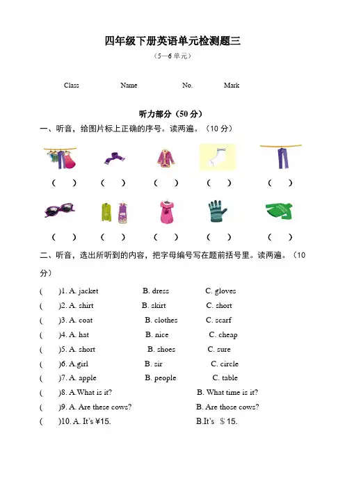 PEP小学英语四年级下册第五六单元测试卷(听力材料及答案)
