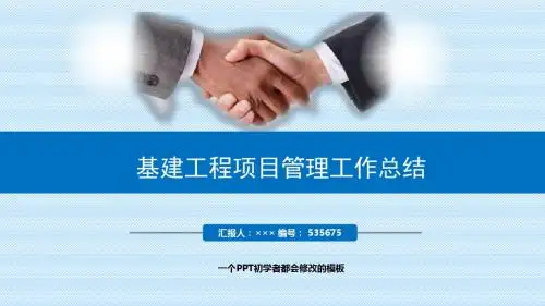 最新基建工程项目管理工作总结述职PPT模板