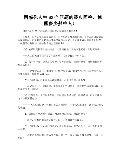 困惑你人生62个问题的经典回答惊醒多少梦中人