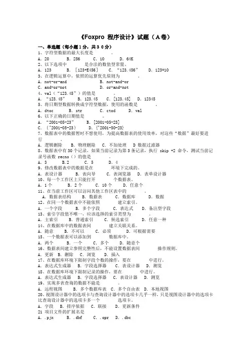 Foxpro 程序设计