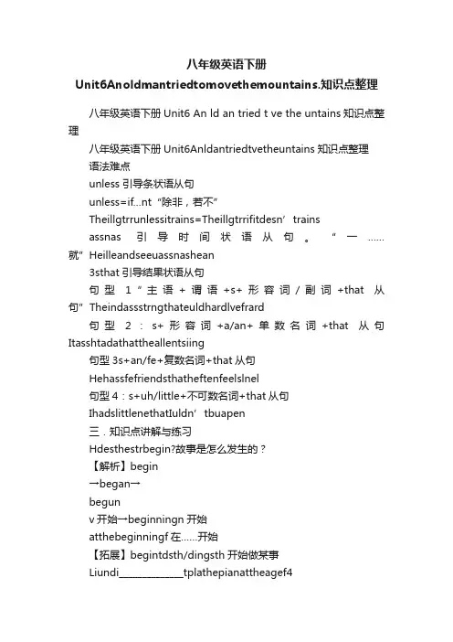 八年级英语下册Unit6Anoldmantriedtomovethemountains.知识点整理