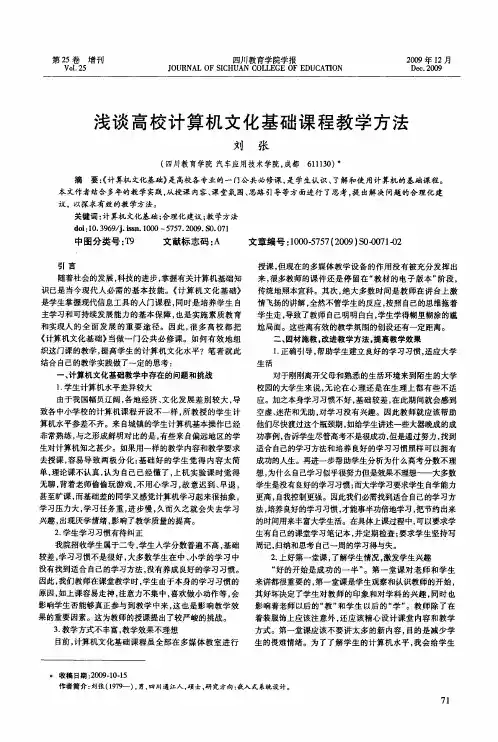 浅谈高校计算机文化基础课程教学方法