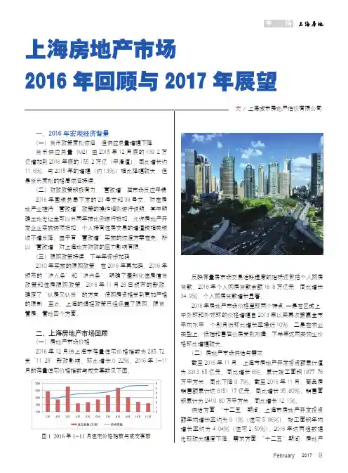 上海房地产市场2016年回顾与2017年展望