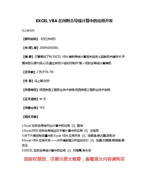 EXCEL VBA在闭附合导线计算中的应用开发
